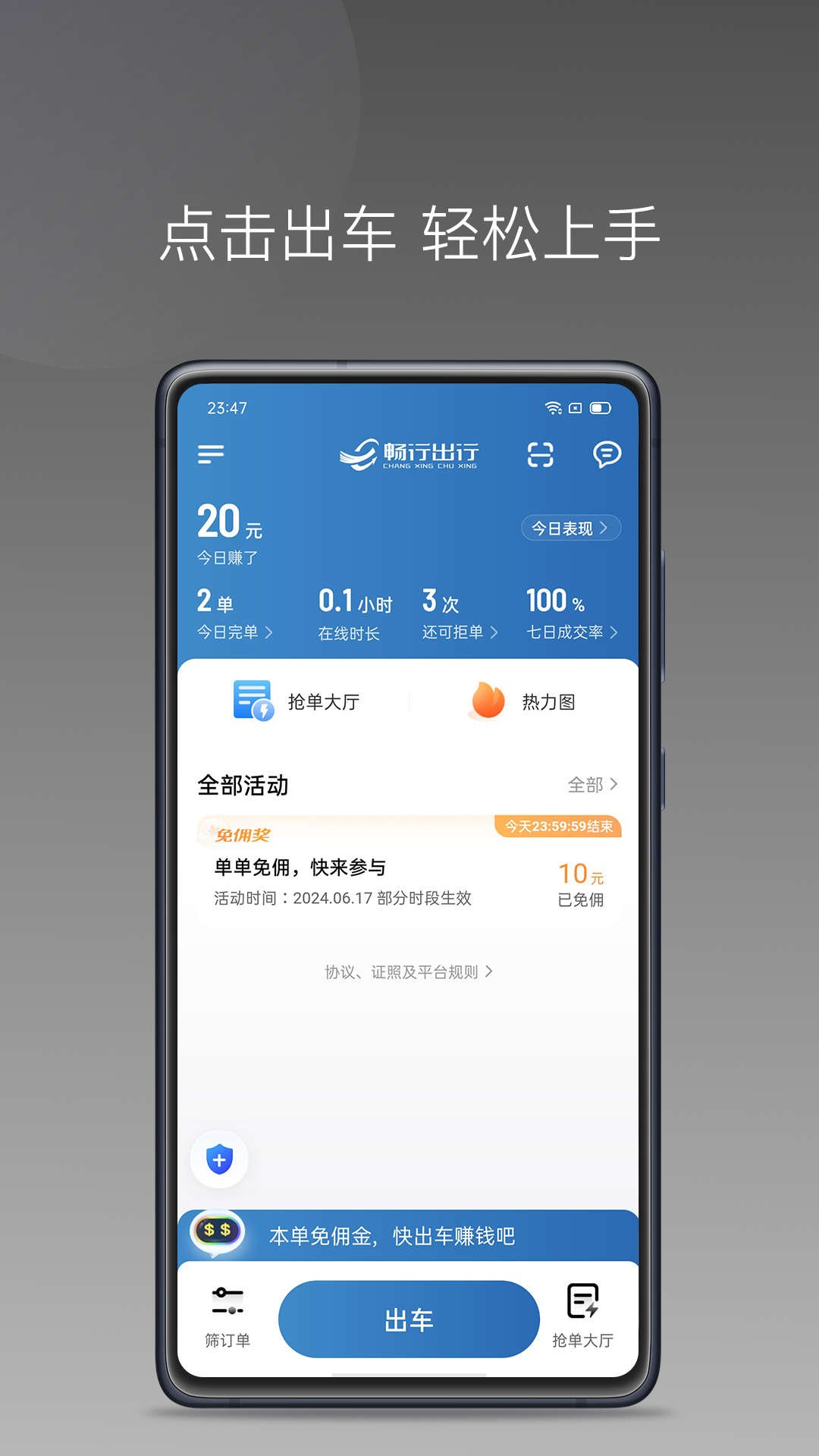 精彩截图-畅行出行司机端2026官方新版