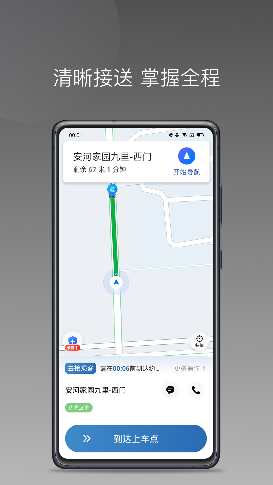 精彩截图-畅行出行司机端2025官方新版