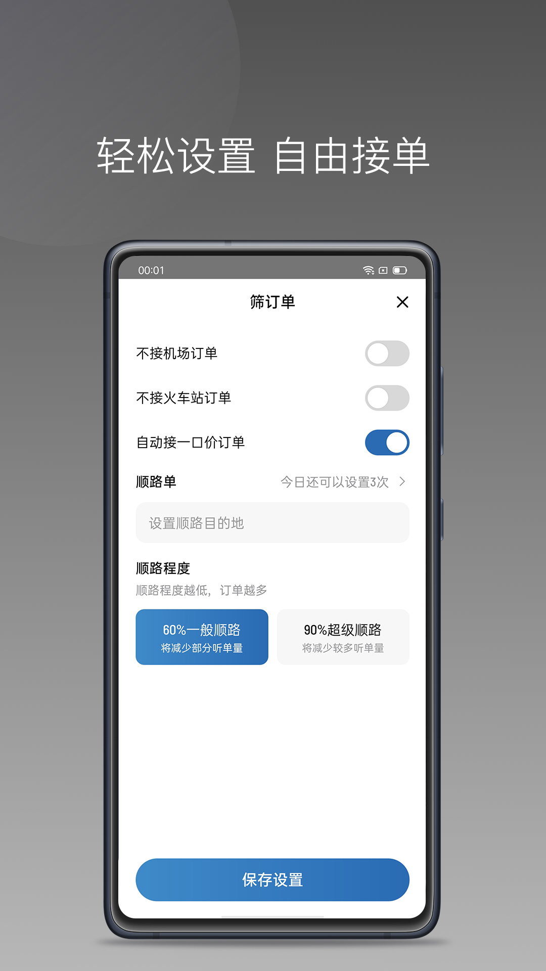 精彩截图-畅行出行司机端2025官方新版