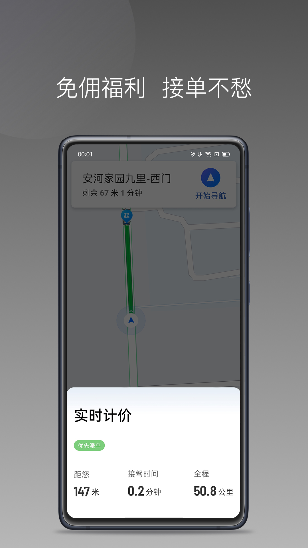 精彩截图-畅行出行司机端2025官方新版
