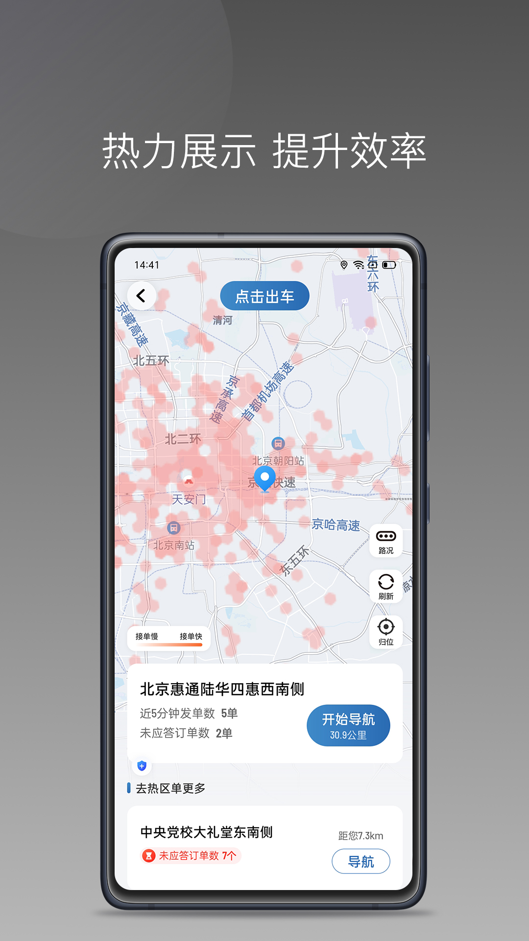 精彩截图-畅行出行司机端2025官方新版