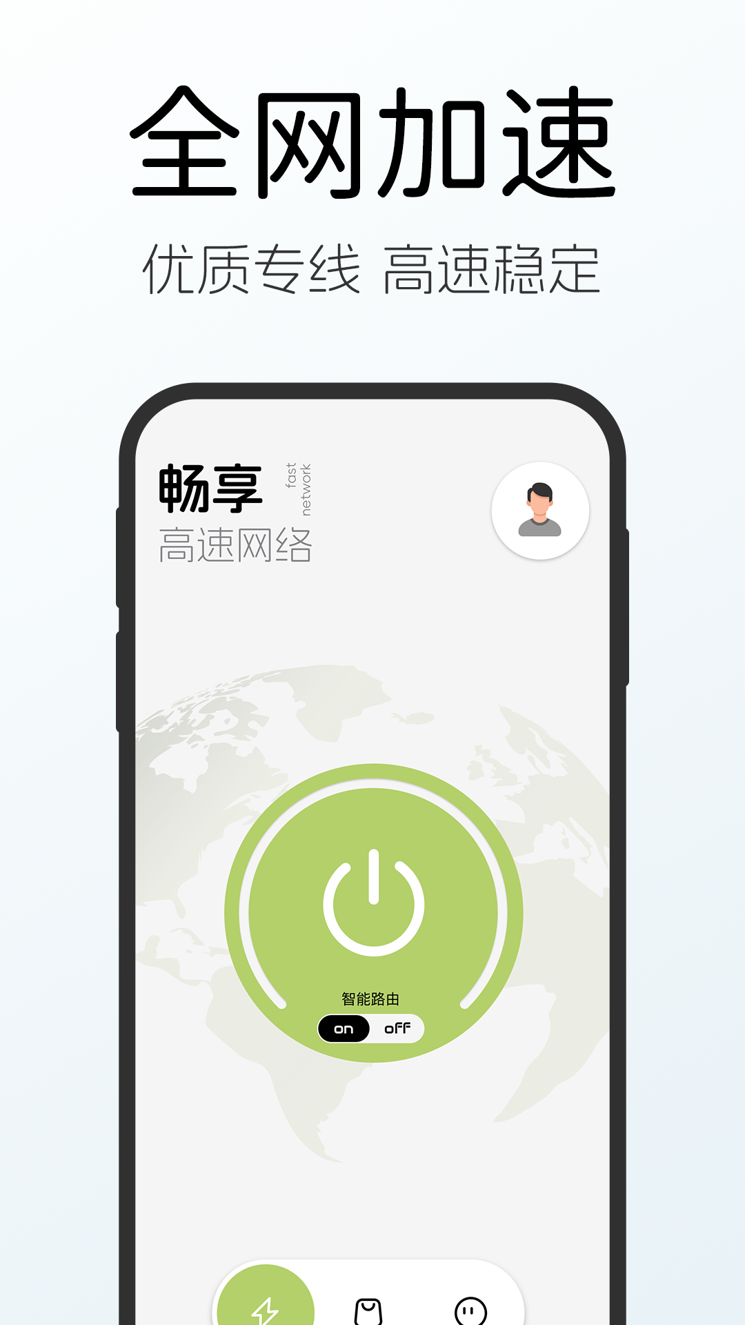 精彩截图-绿叶加速器2025官方新版
