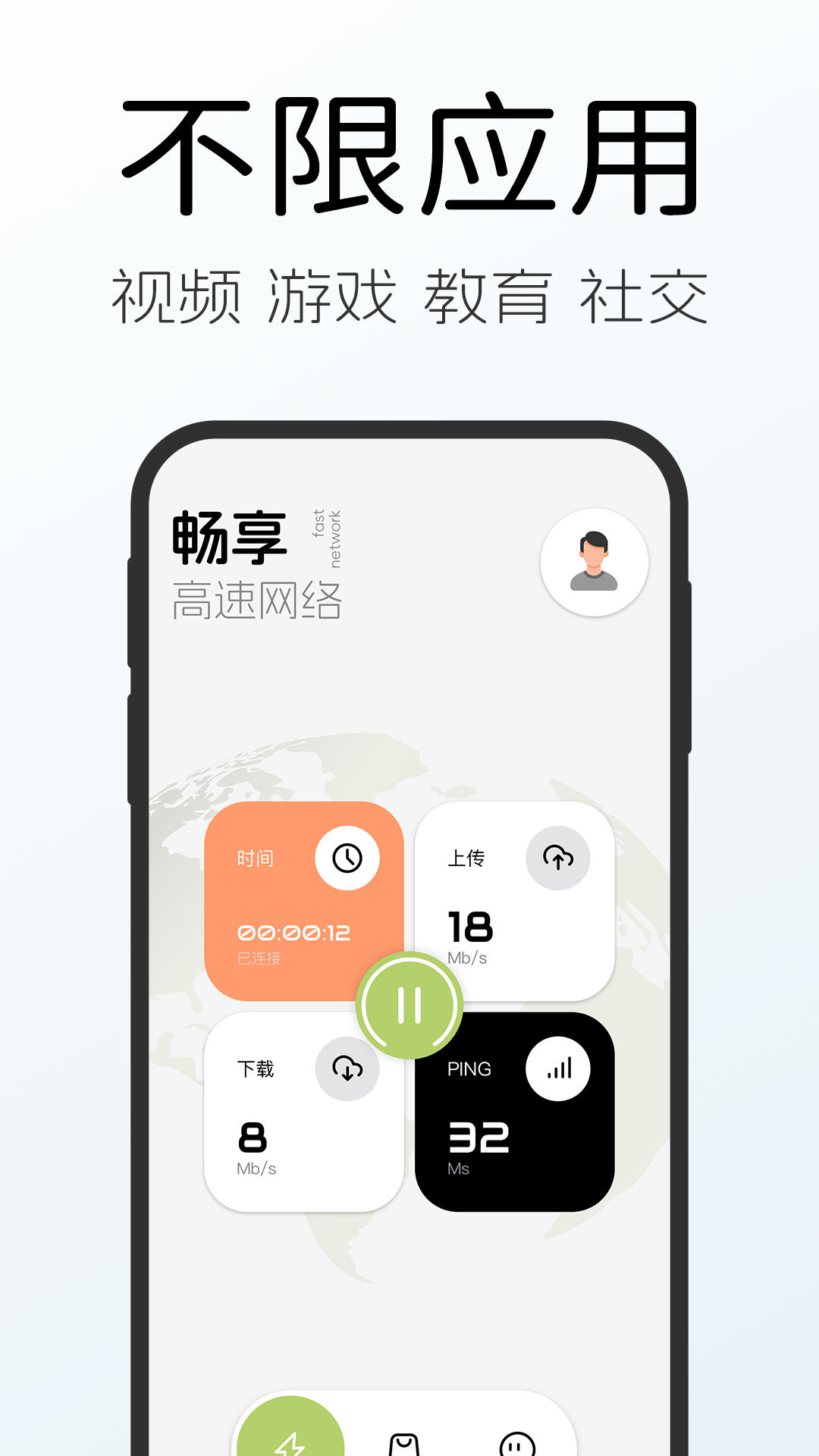 绿叶加速器截图