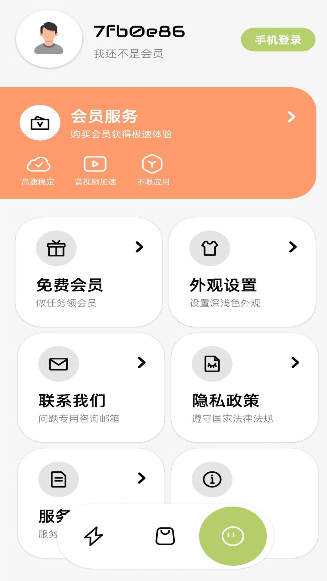 精彩截图-绿叶加速器2025官方新版