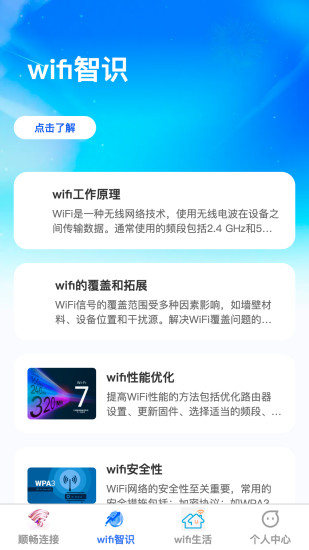 精彩截图-顺畅无限连2024官方新版