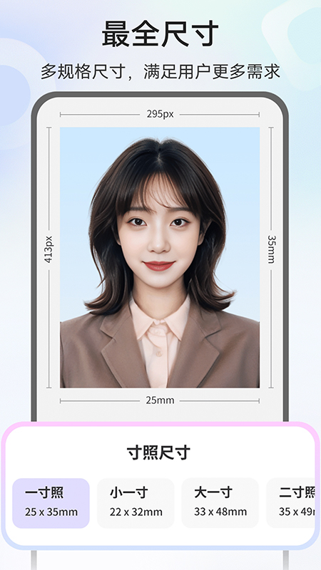 精彩截图-免费最美证件照2025官方新版