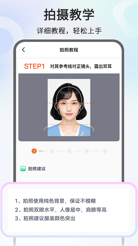 精彩截图-免费最美证件照2025官方新版