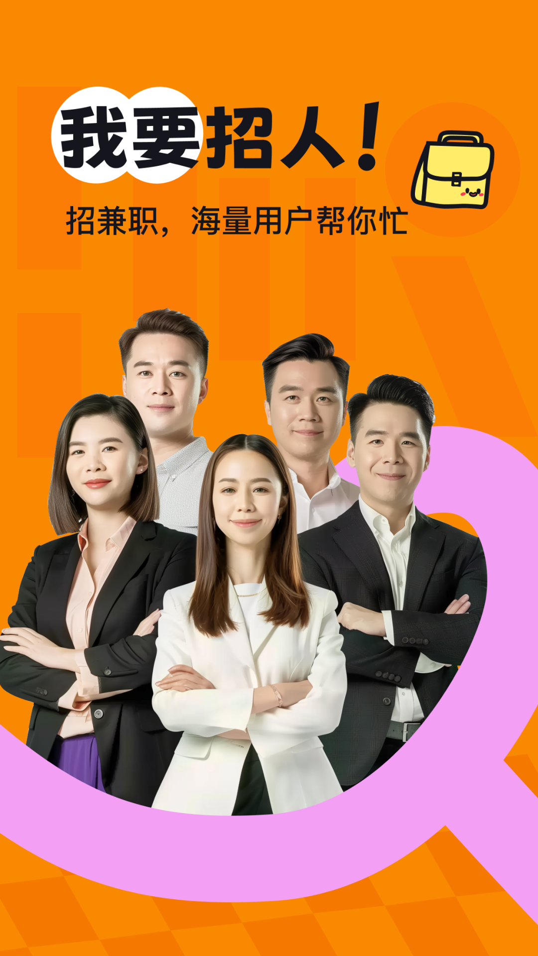 享聘兼职 截图 2