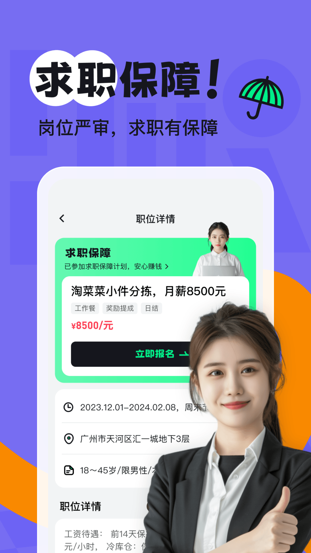 享聘兼职 截图 4