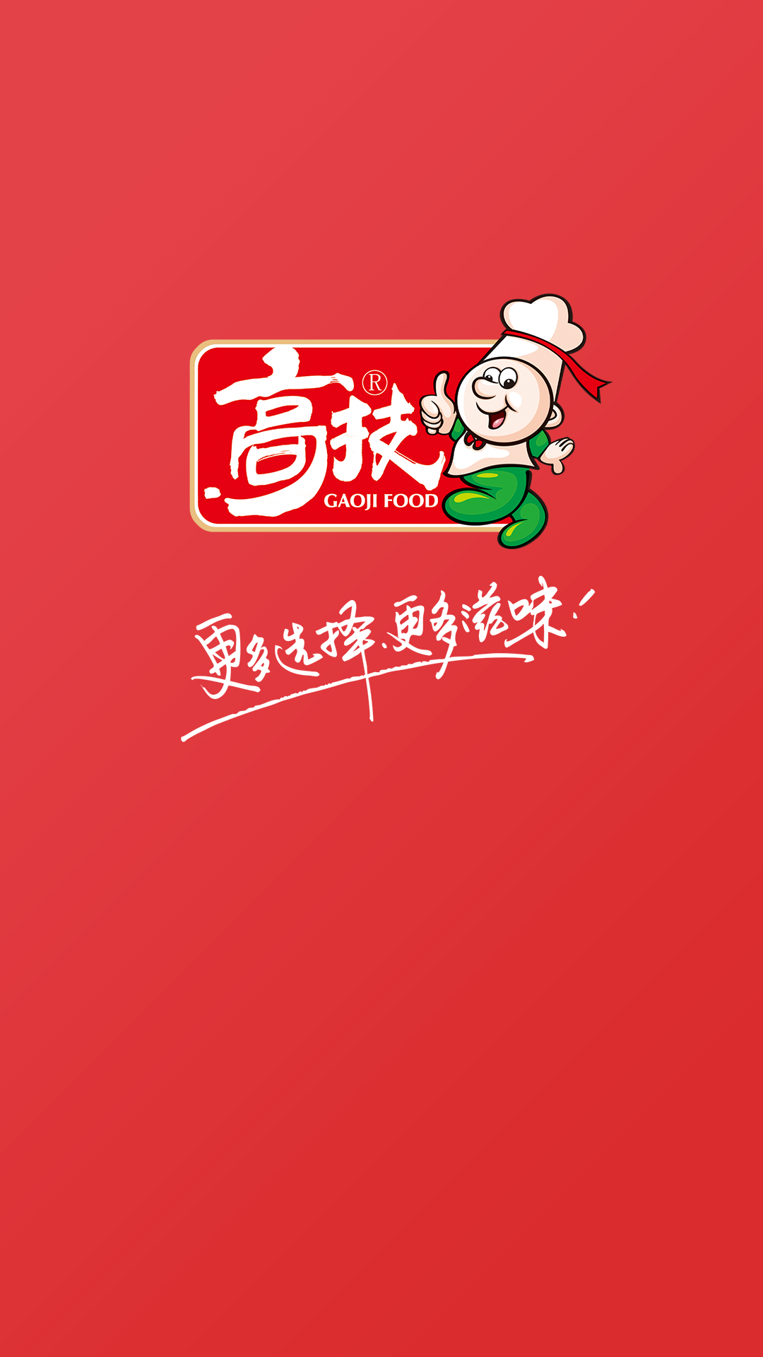 精彩截图-高技GJ2025官方新版