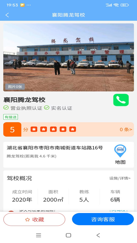 拓客学车 截图 1