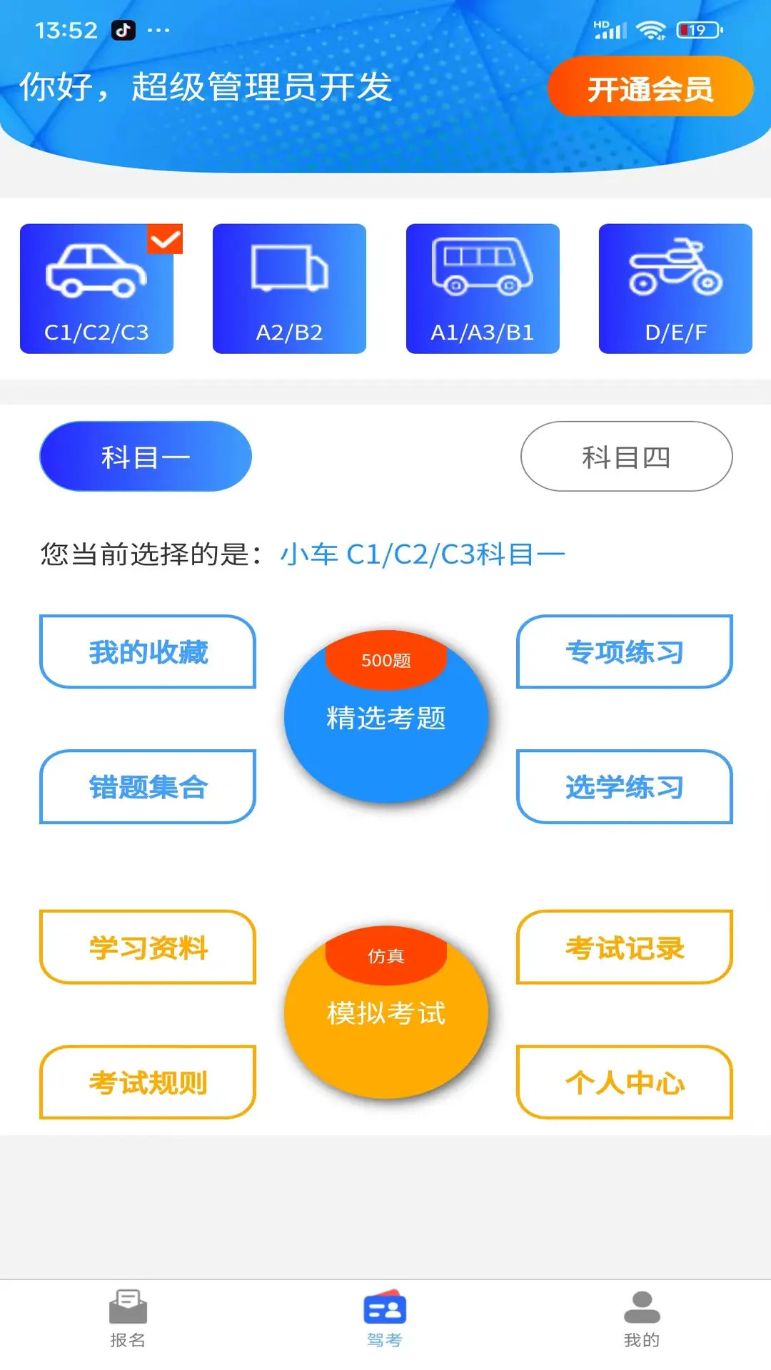 精彩截图-拓客学车2025官方新版