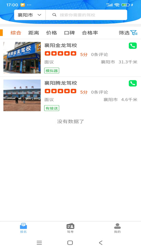 拓客学车 截图 2