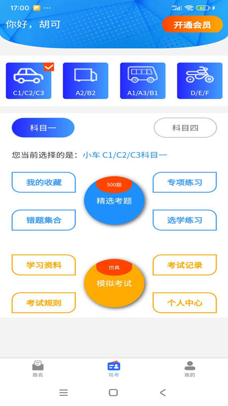 拓客学车 截图 3