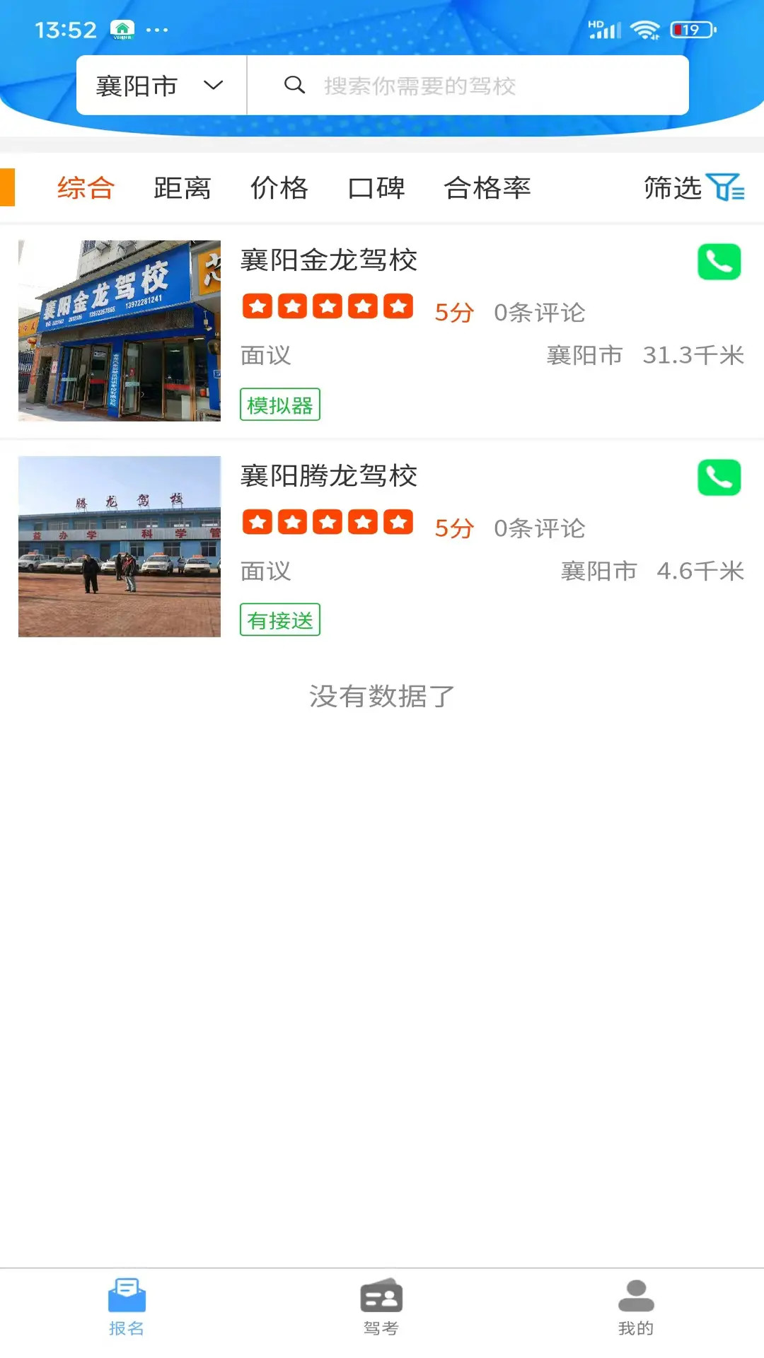 精彩截图-拓客学车2025官方新版