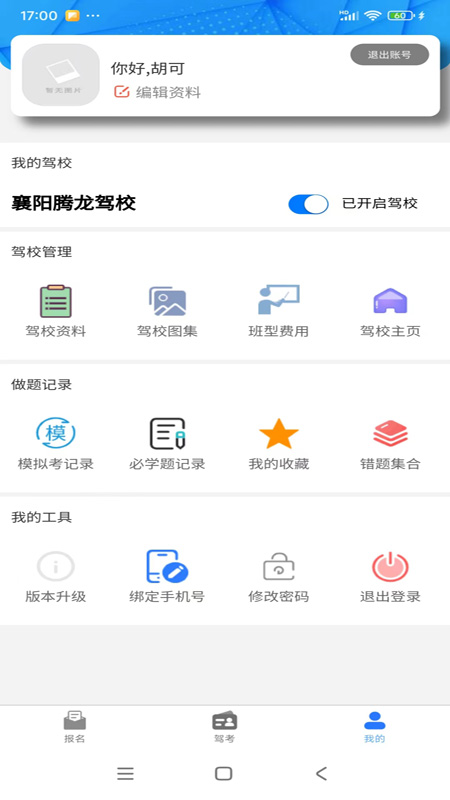 拓客学车 截图 4