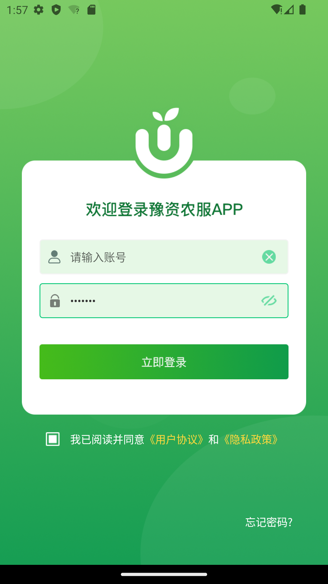 豫资农服 截图 1