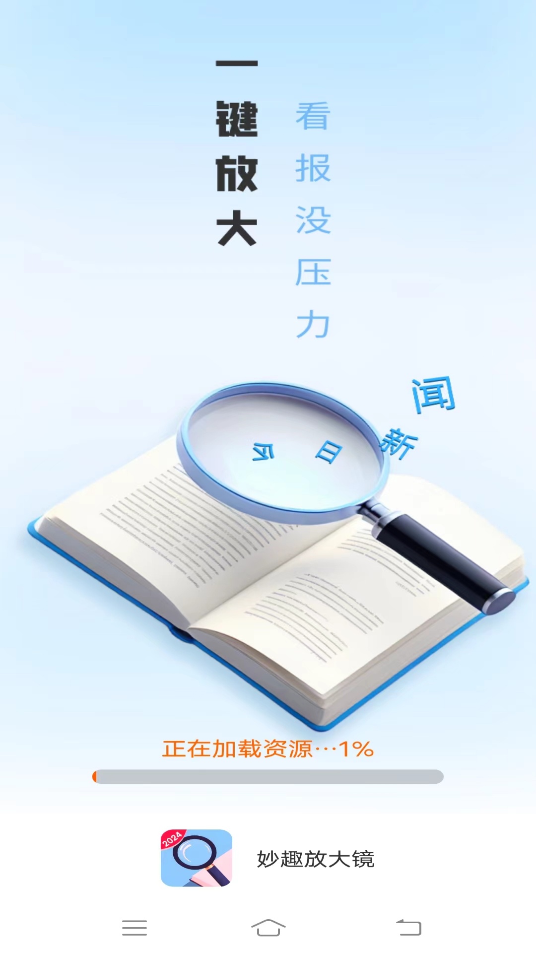 妙趣放大镜 截图 1