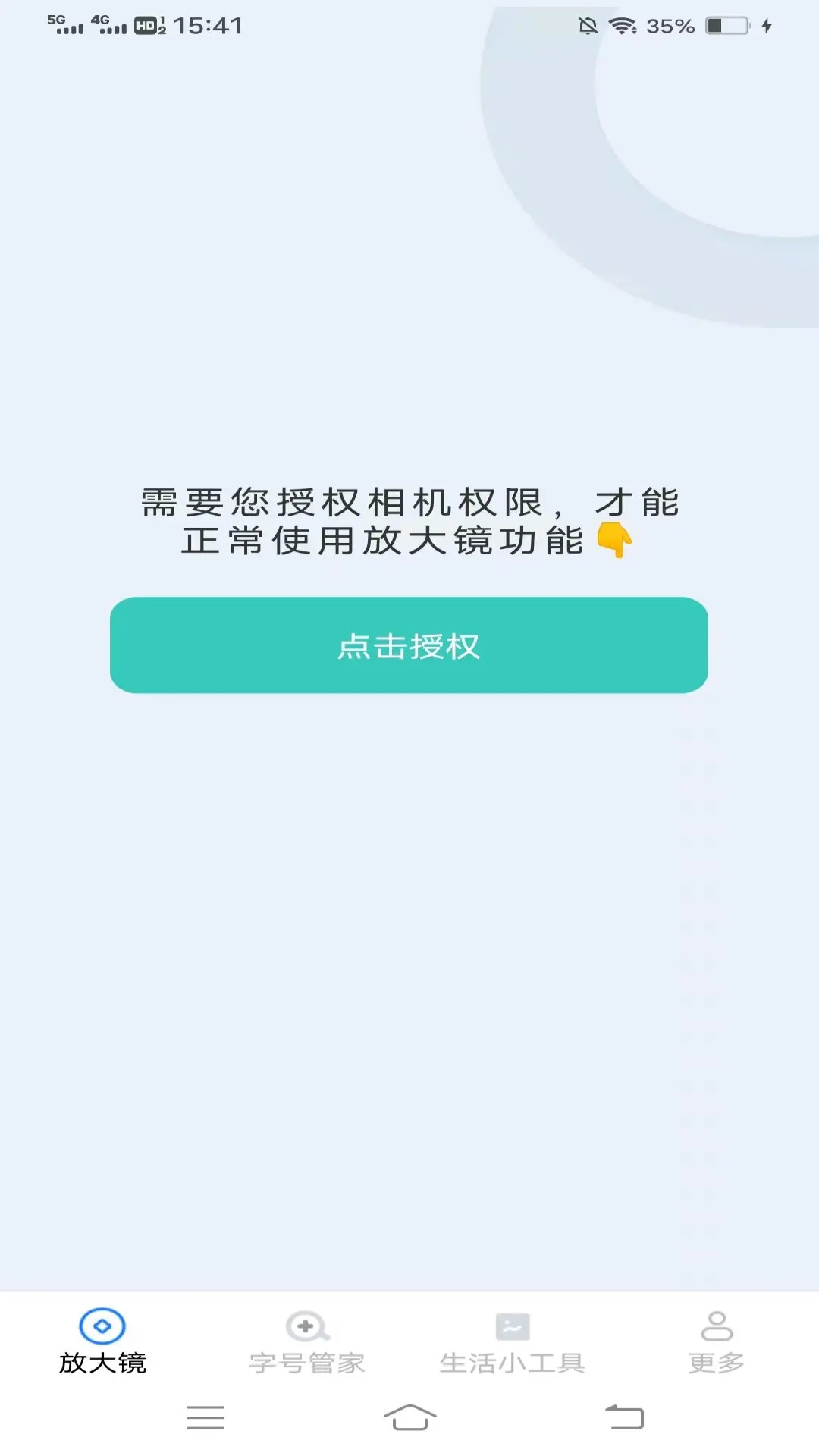 精彩截图-妙趣放大镜2025官方新版
