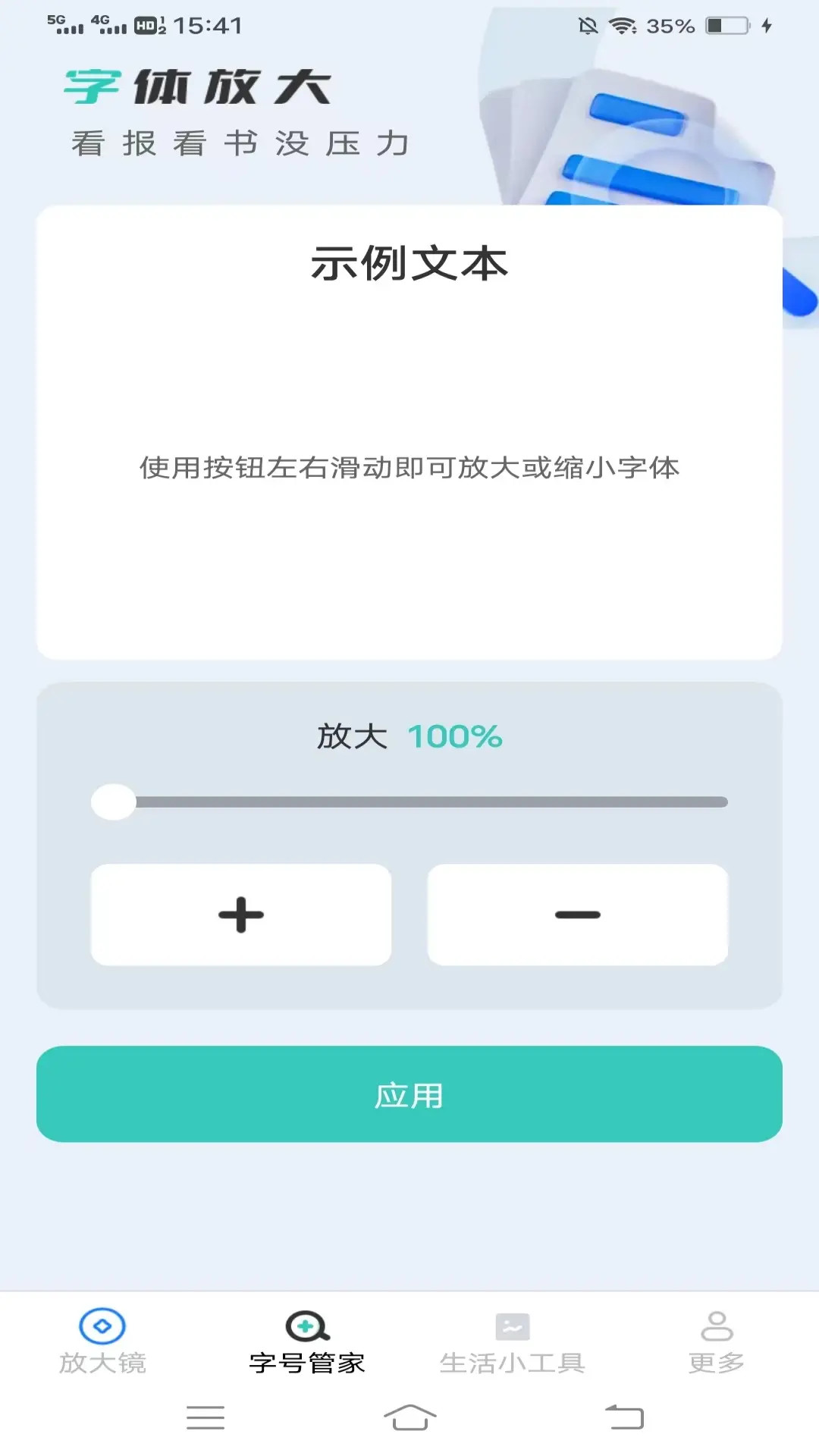 精彩截图-妙趣放大镜2025官方新版
