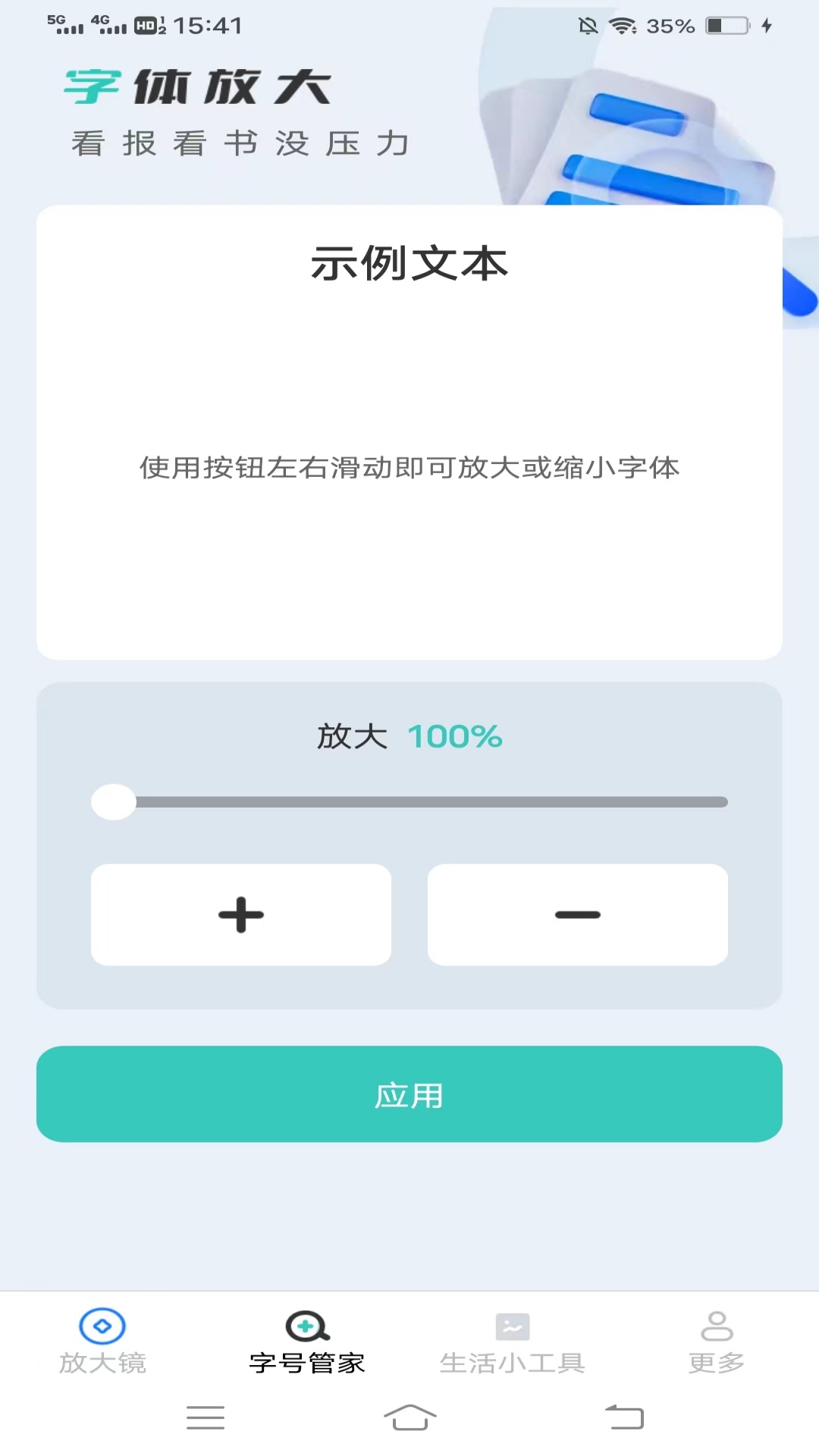 妙趣放大镜 截图 3