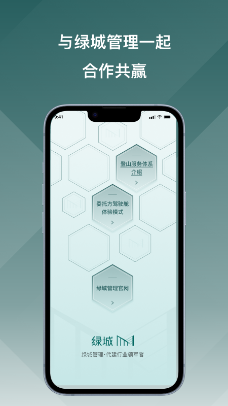 精彩截图-绿城M2025官方新版