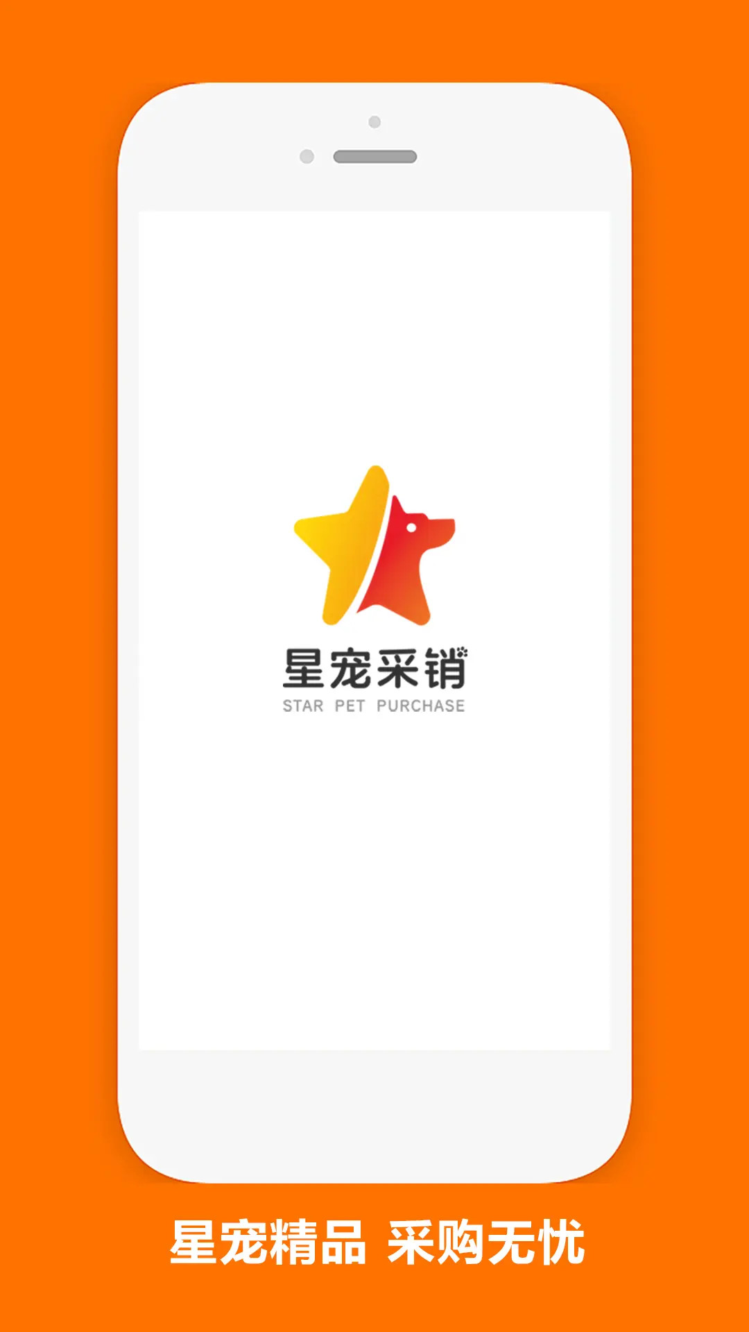 精彩截图-星宠采销2025官方新版