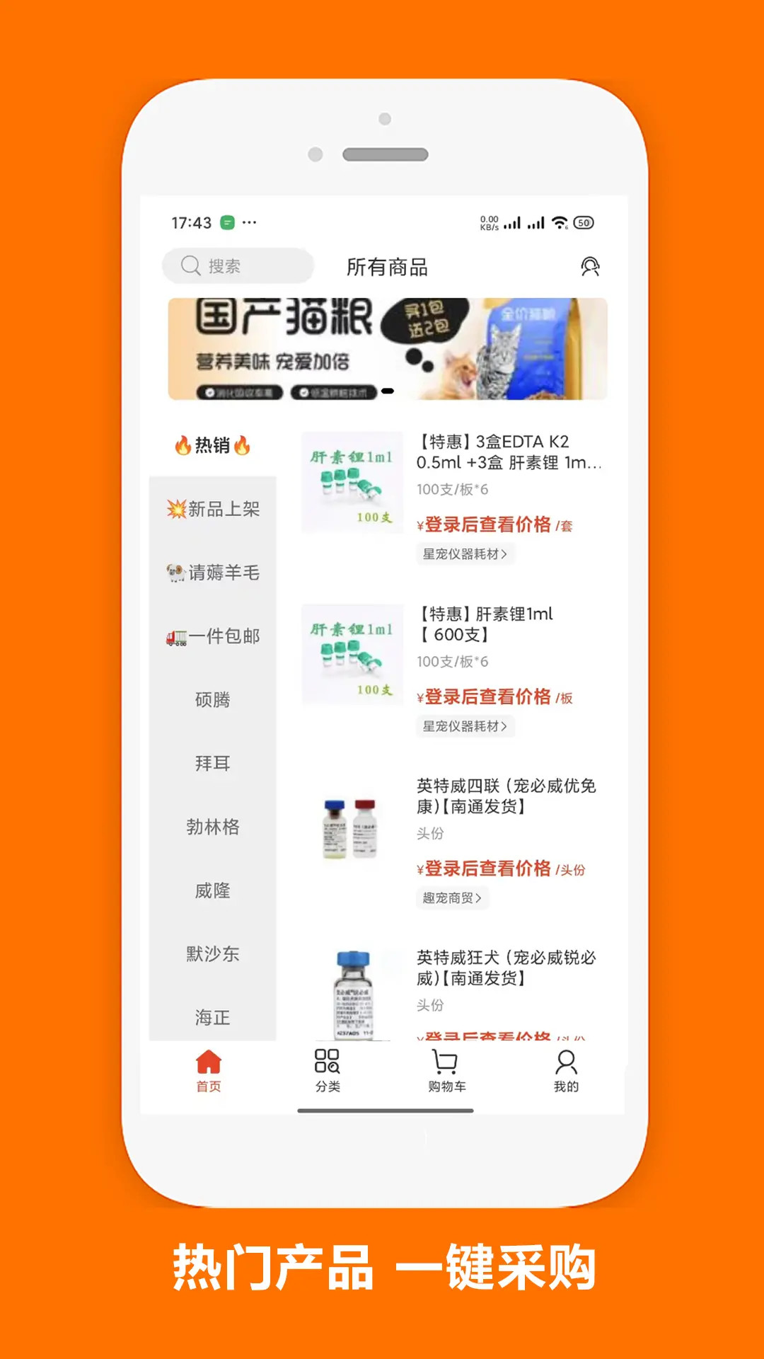 精彩截图-星宠采销2025官方新版