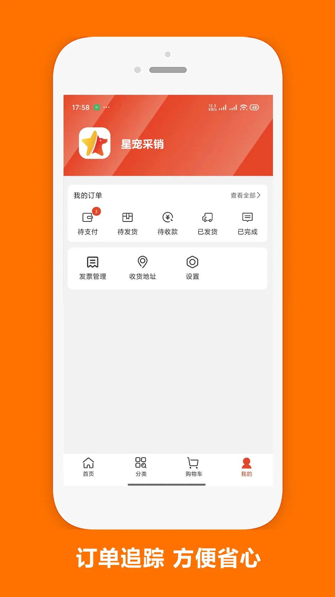 精彩截图-星宠采销2025官方新版