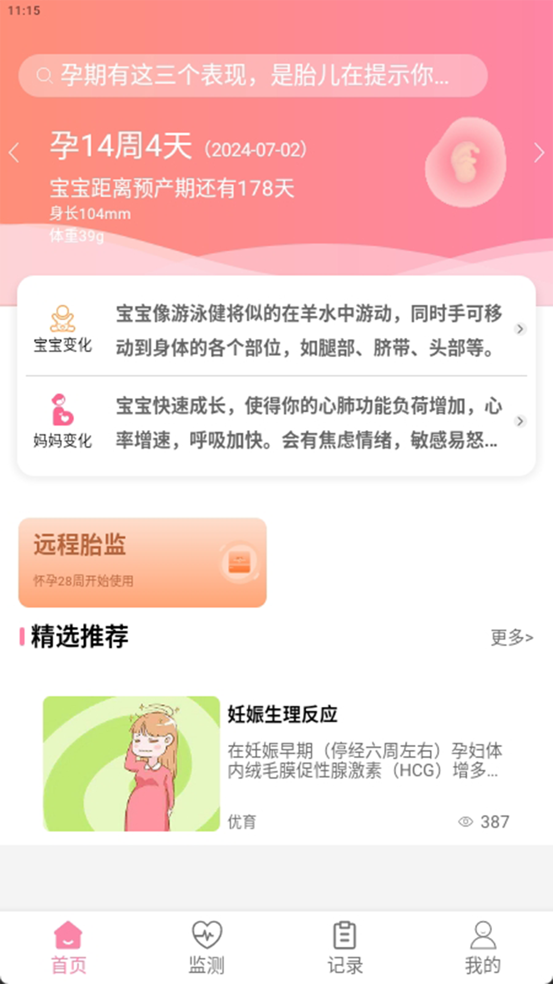 精彩截图-仁馨孕妇版2025官方新版