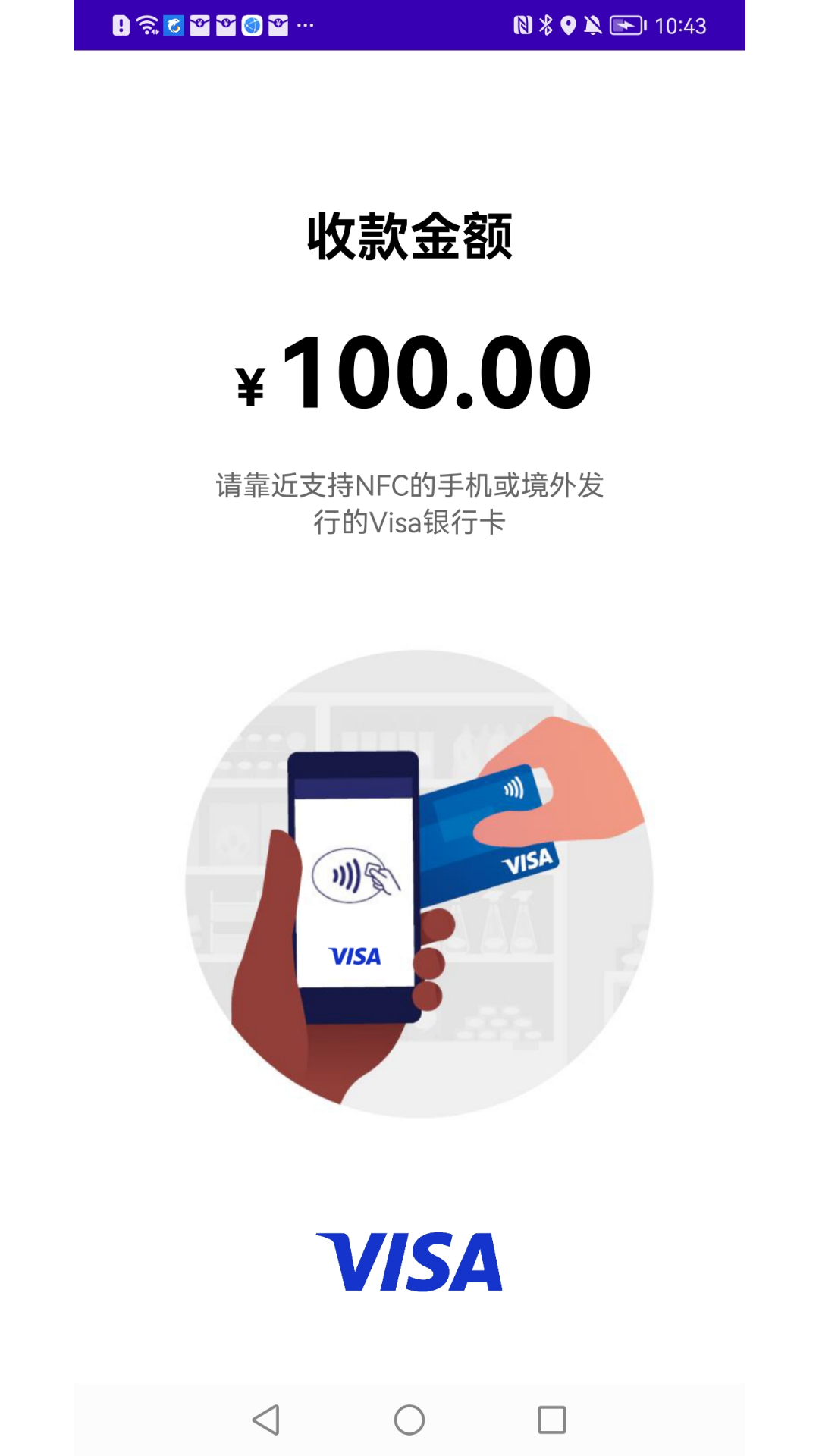 精彩截图-手机POS软件2026官方新版