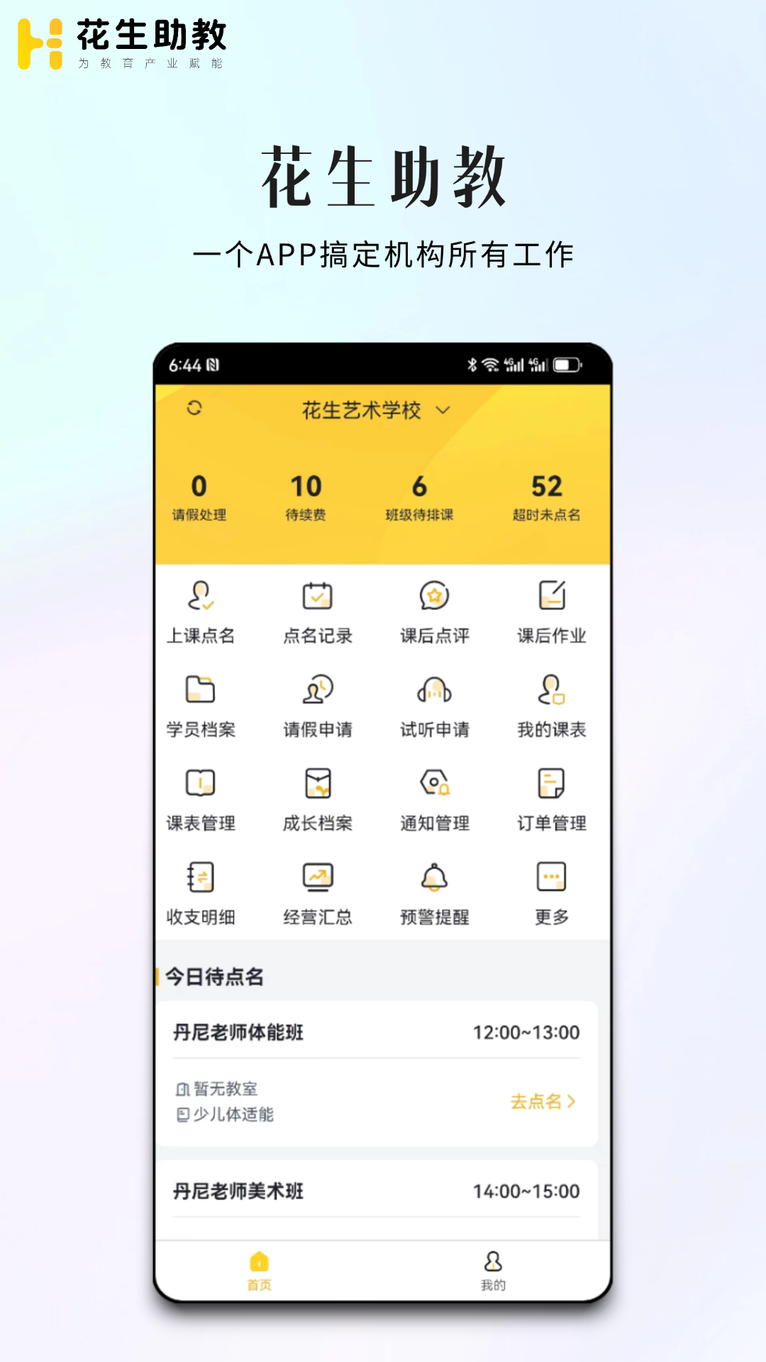 精彩截图-花生助教2026官方新版
