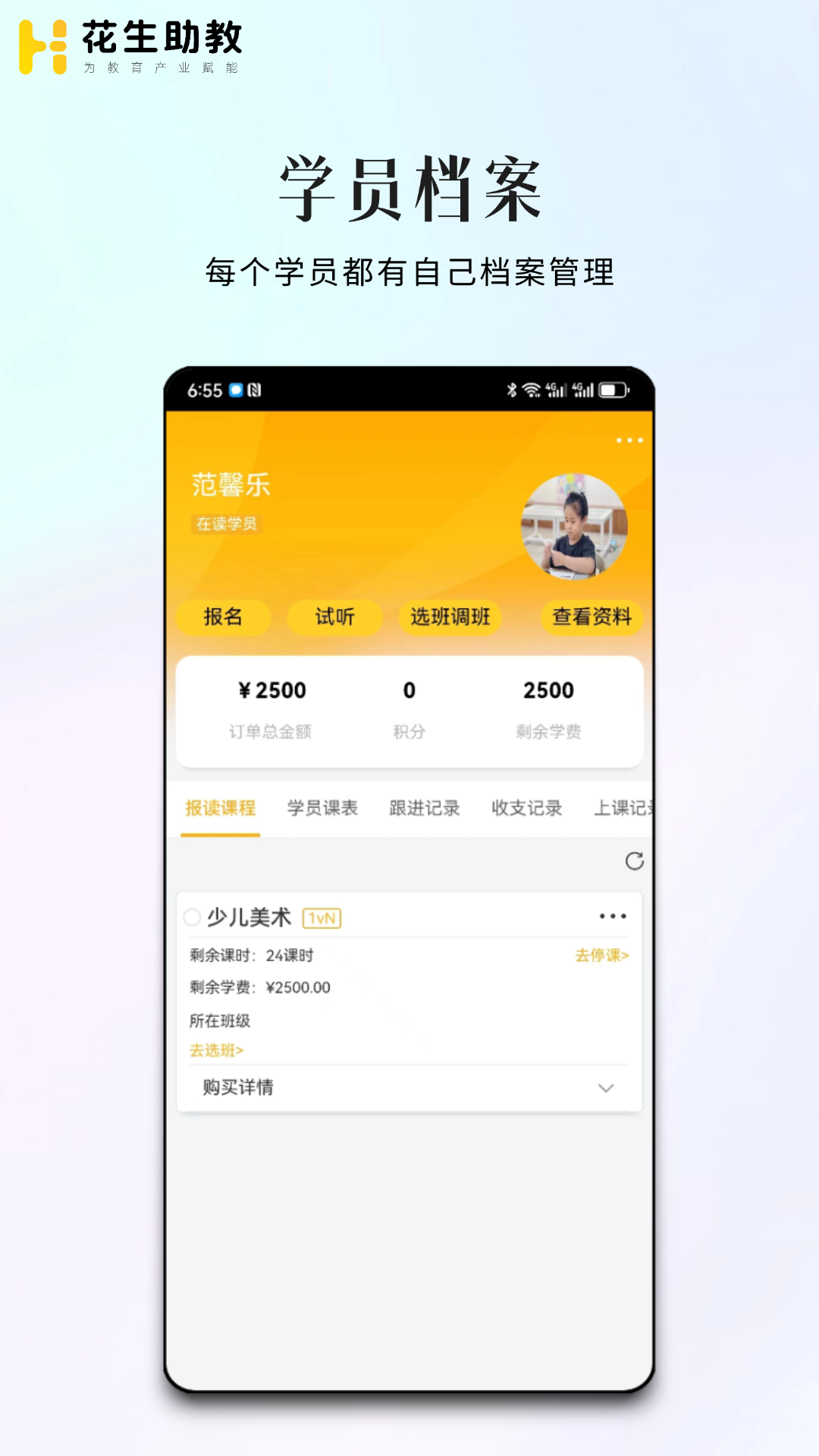 花生助教 截图 2