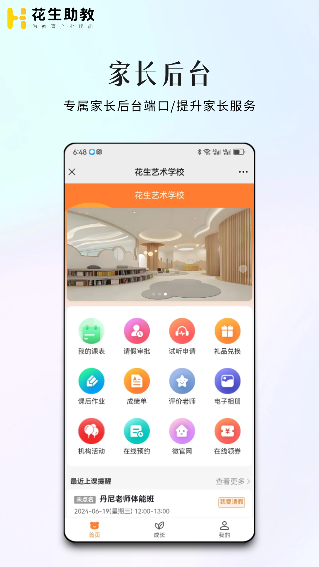 精彩截图-花生助教2026官方新版
