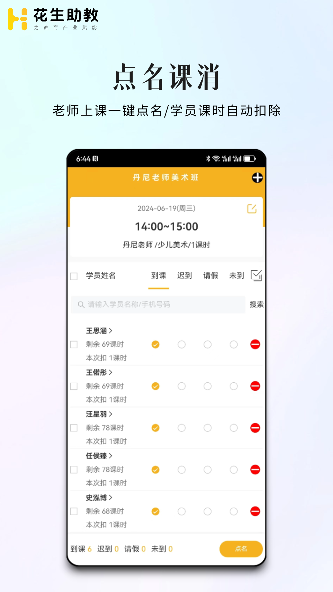花生助教 截图 5
