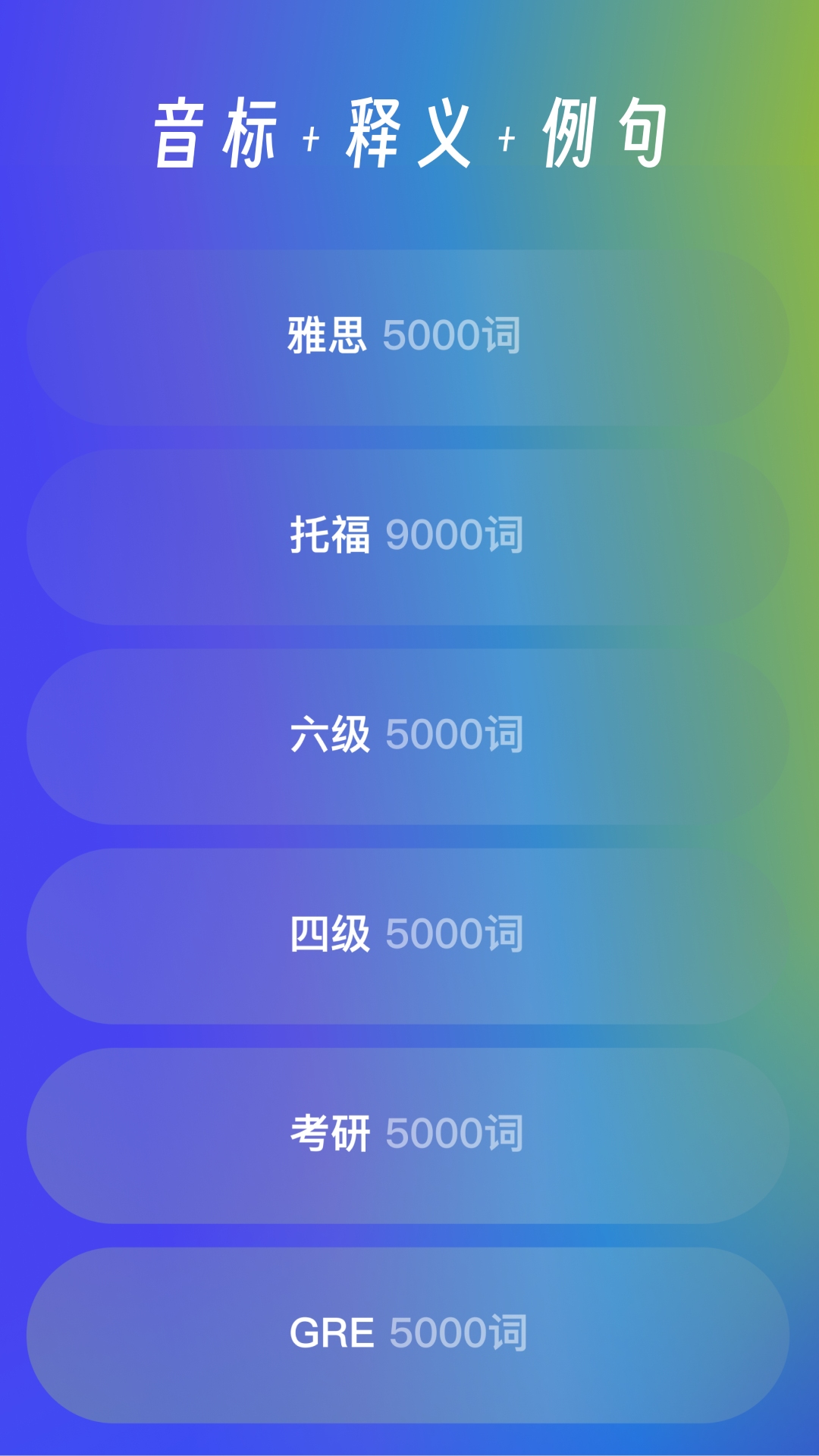 精彩截图-Abandon单词壁纸2026官方新版