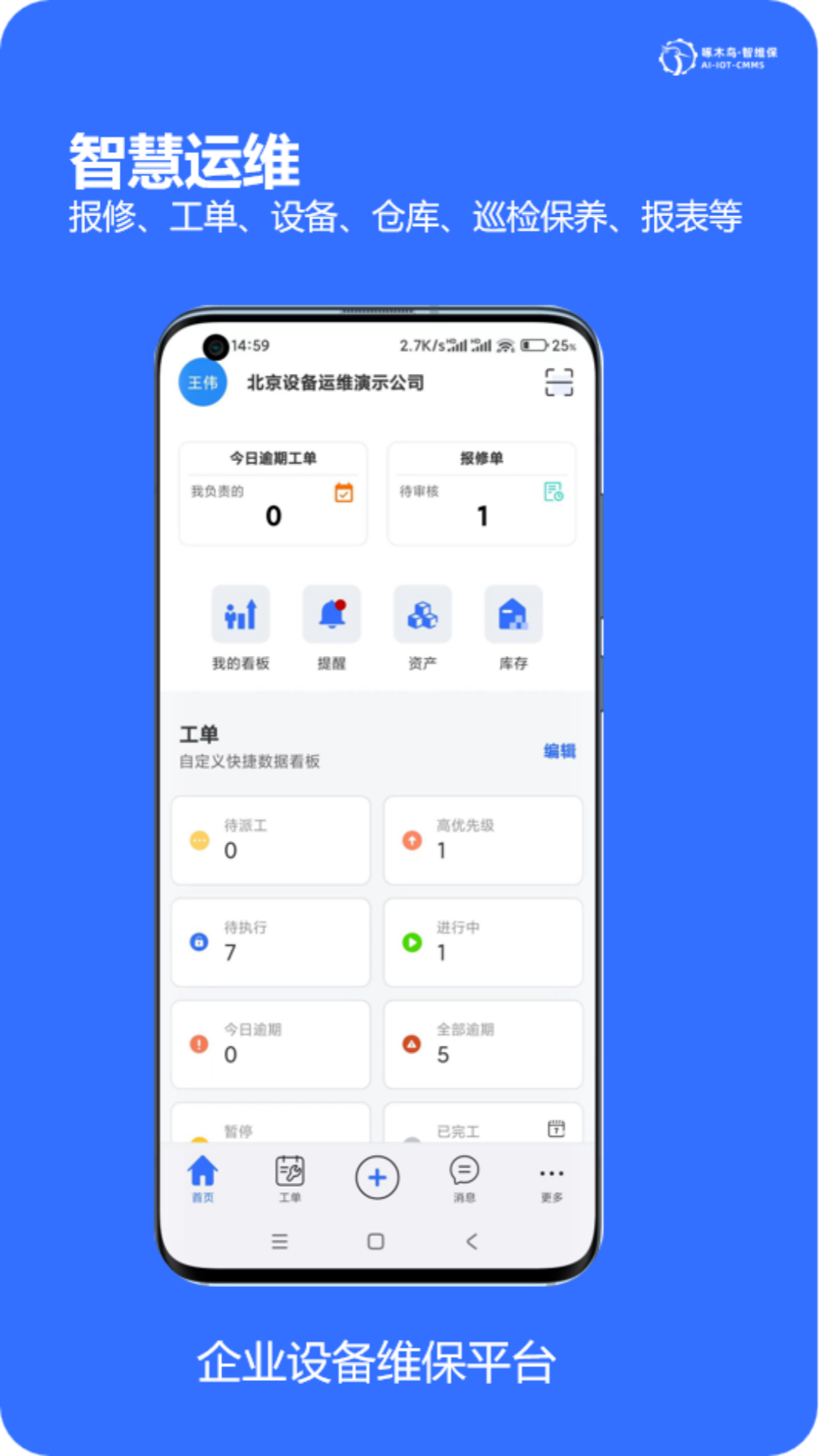 精彩截图-智维保2025官方新版
