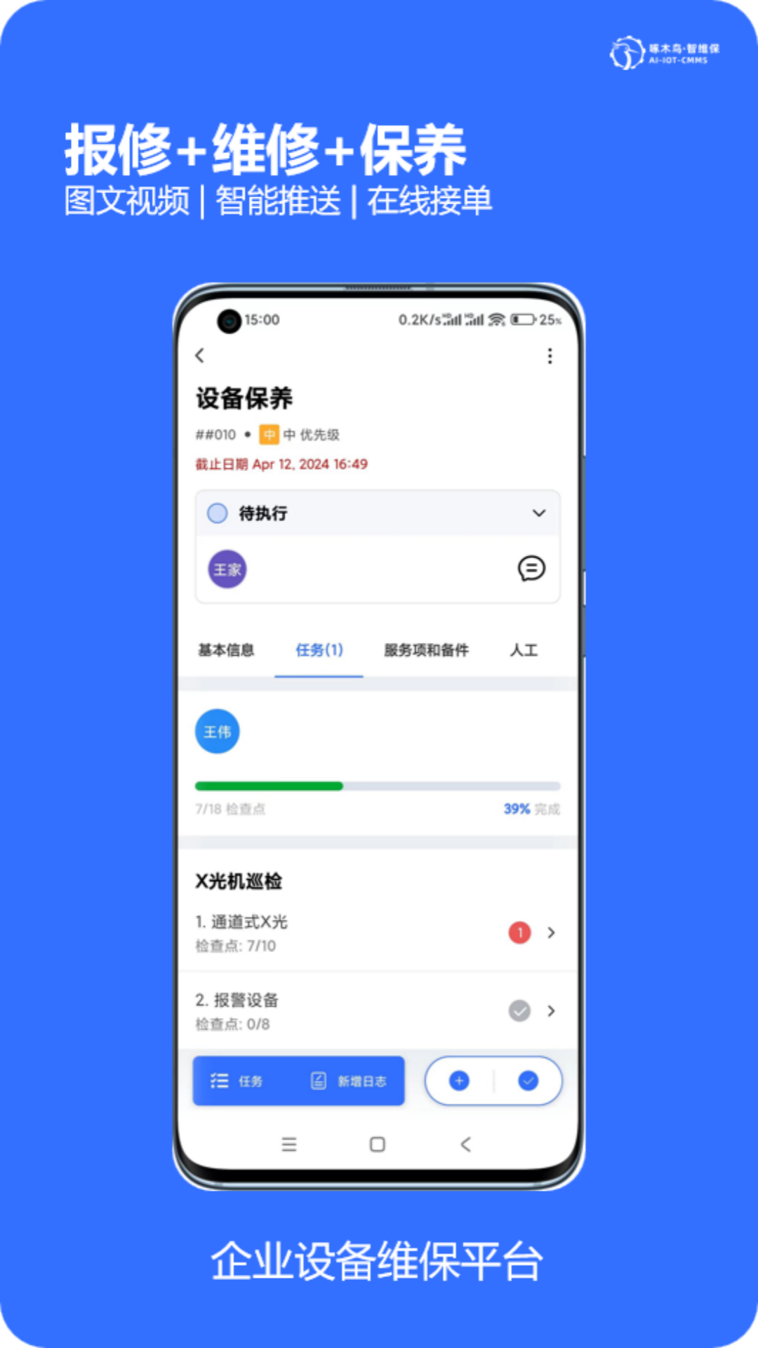 精彩截图-智维保2025官方新版