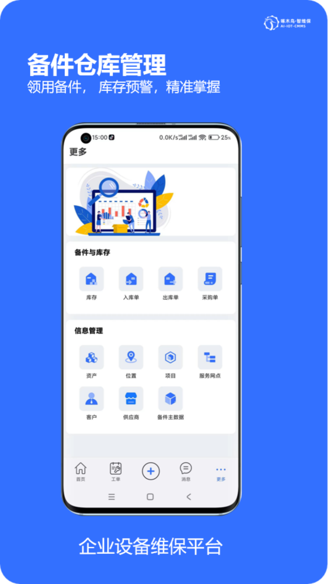 精彩截图-智维保2025官方新版