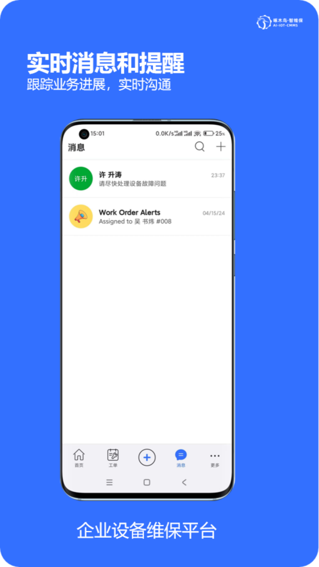 精彩截图-智维保2025官方新版