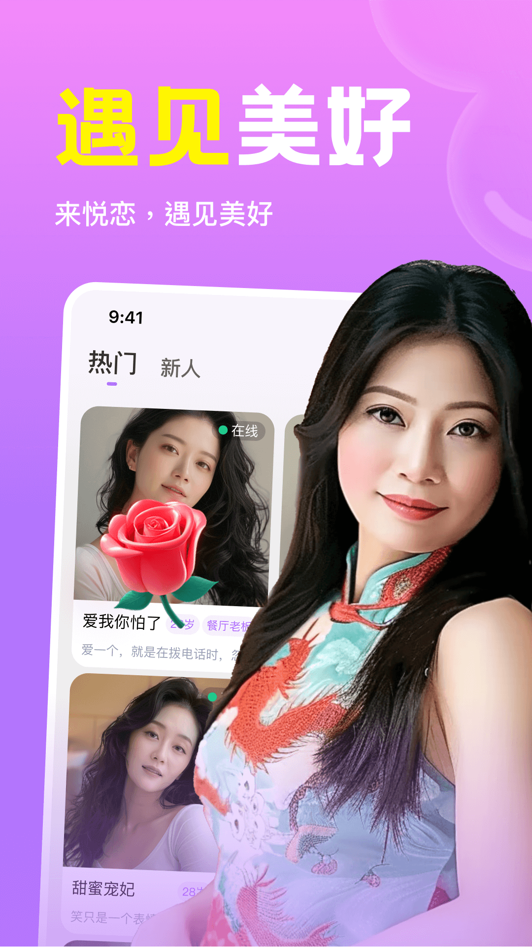 精彩截图-悦恋2026官方新版