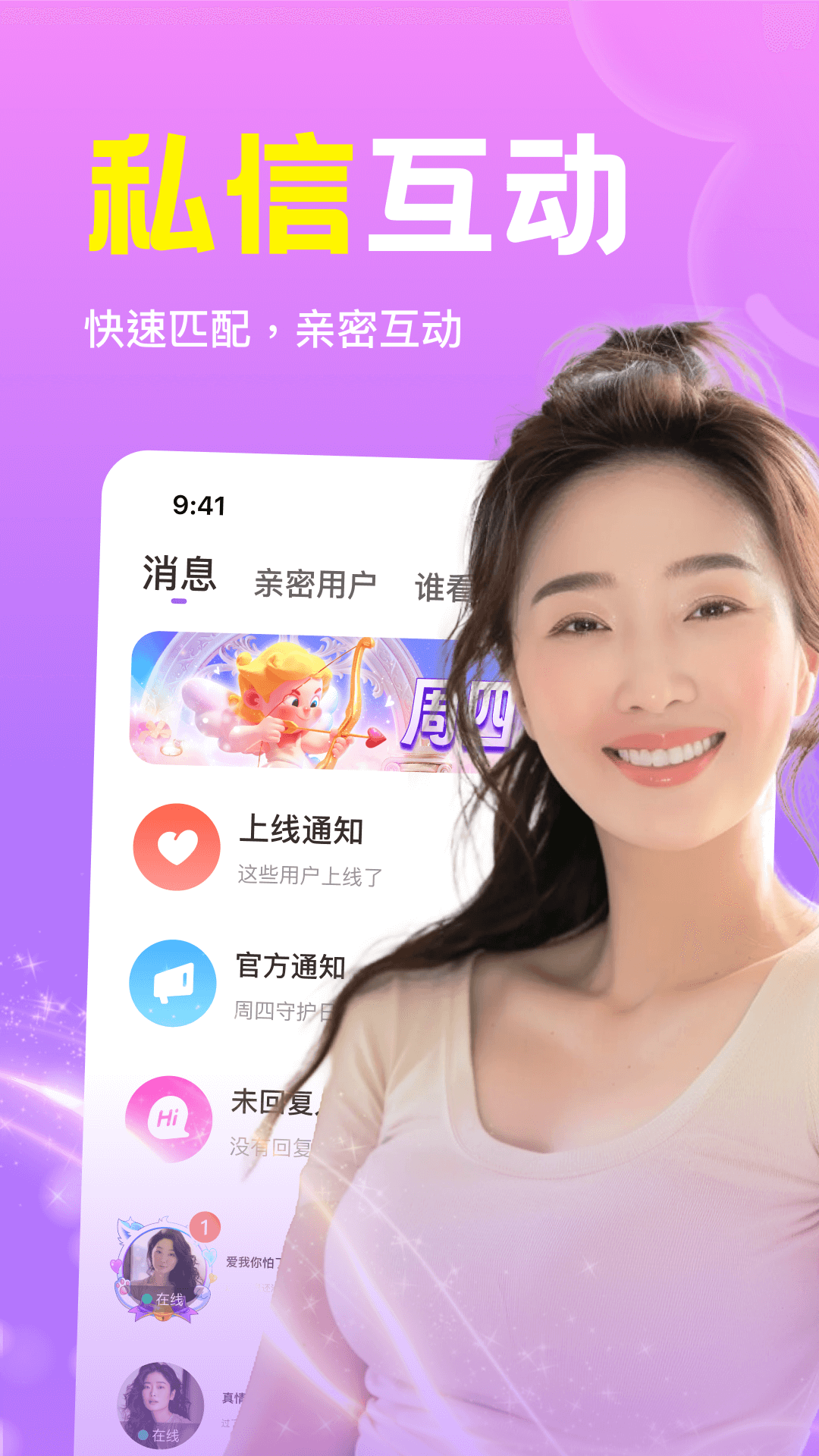 精彩截图-悦恋2026官方新版