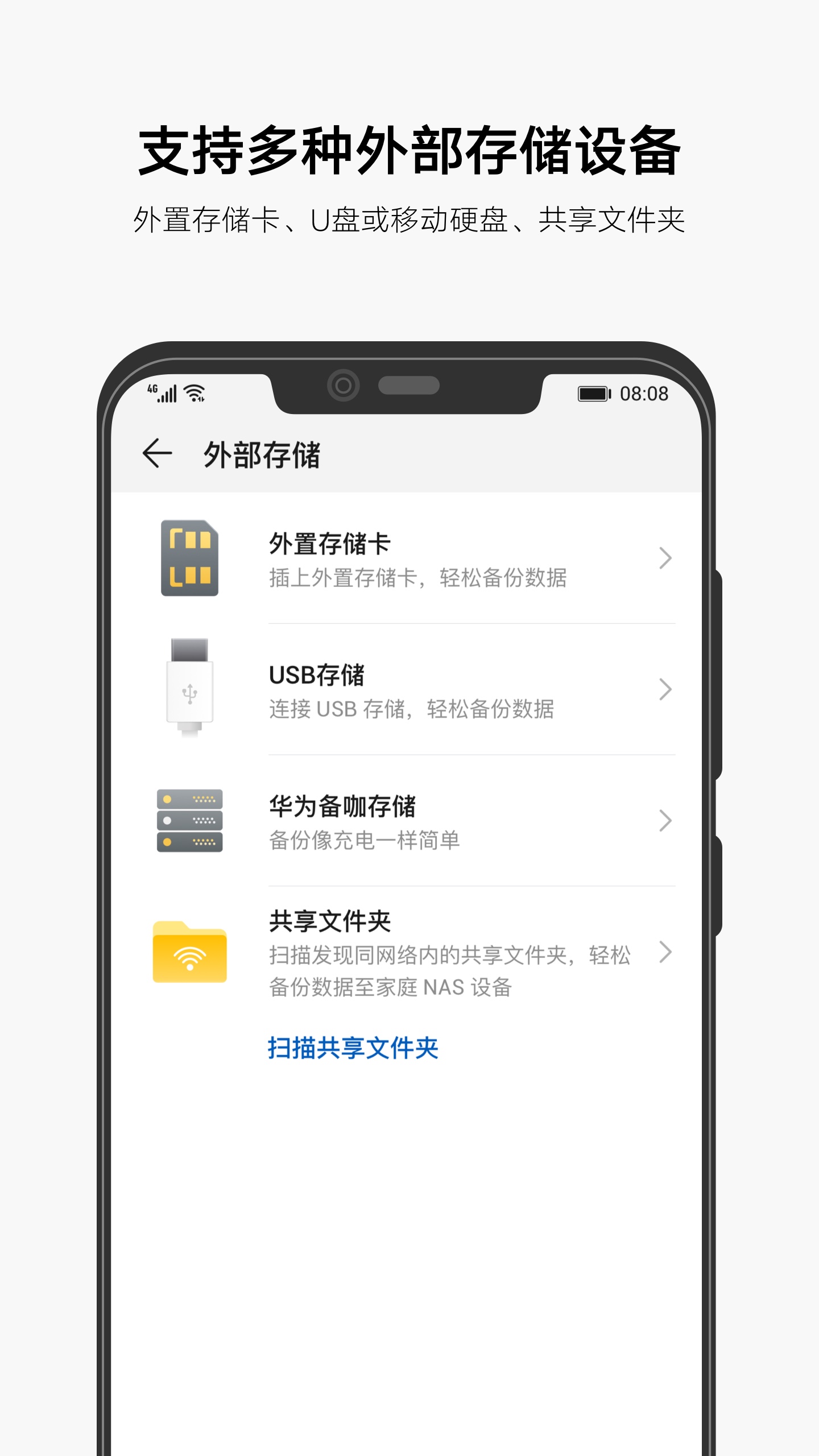 备份安卓版高清截图