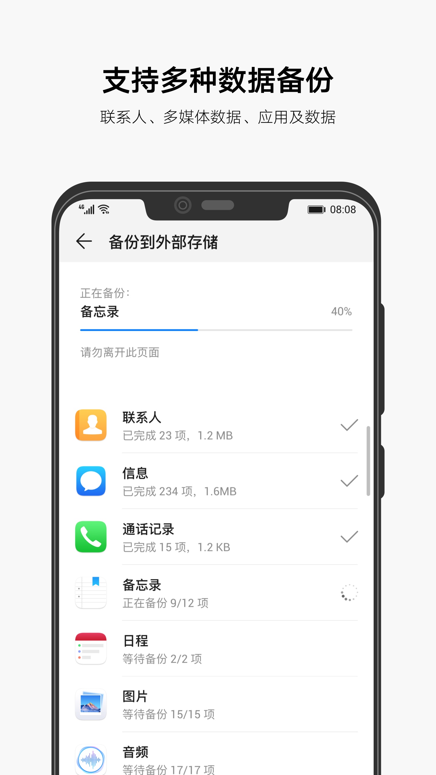 备份安卓版高清截图