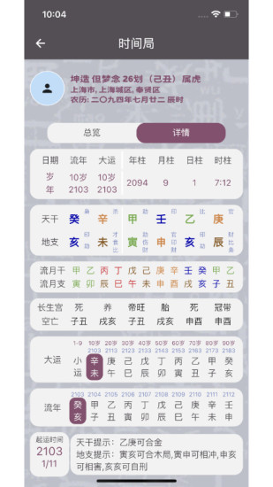 精彩截图-时间码2024官方新版