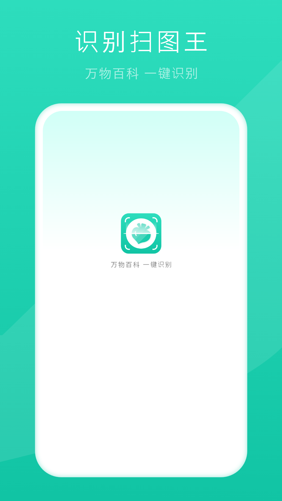 精彩截图-拍照识别2025官方新版