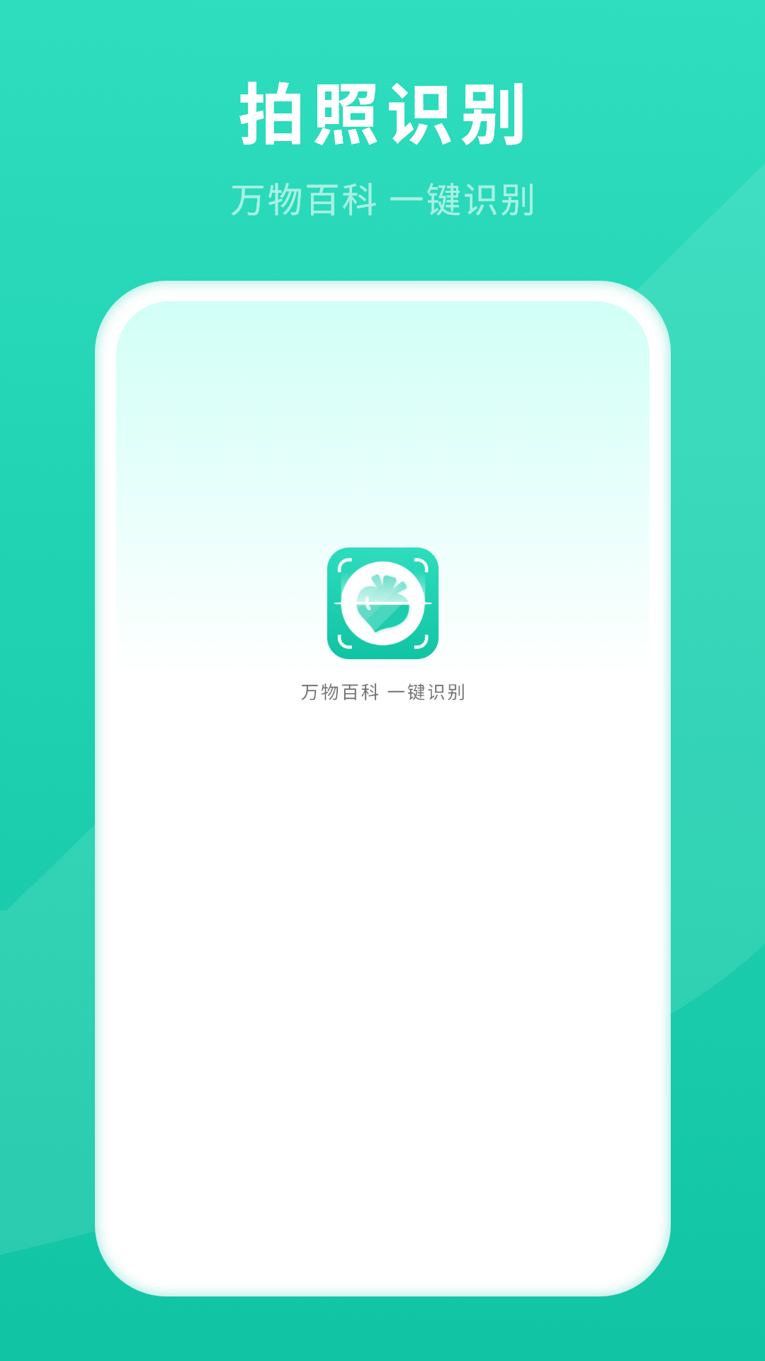 精彩截图-拍照识别2026官方新版