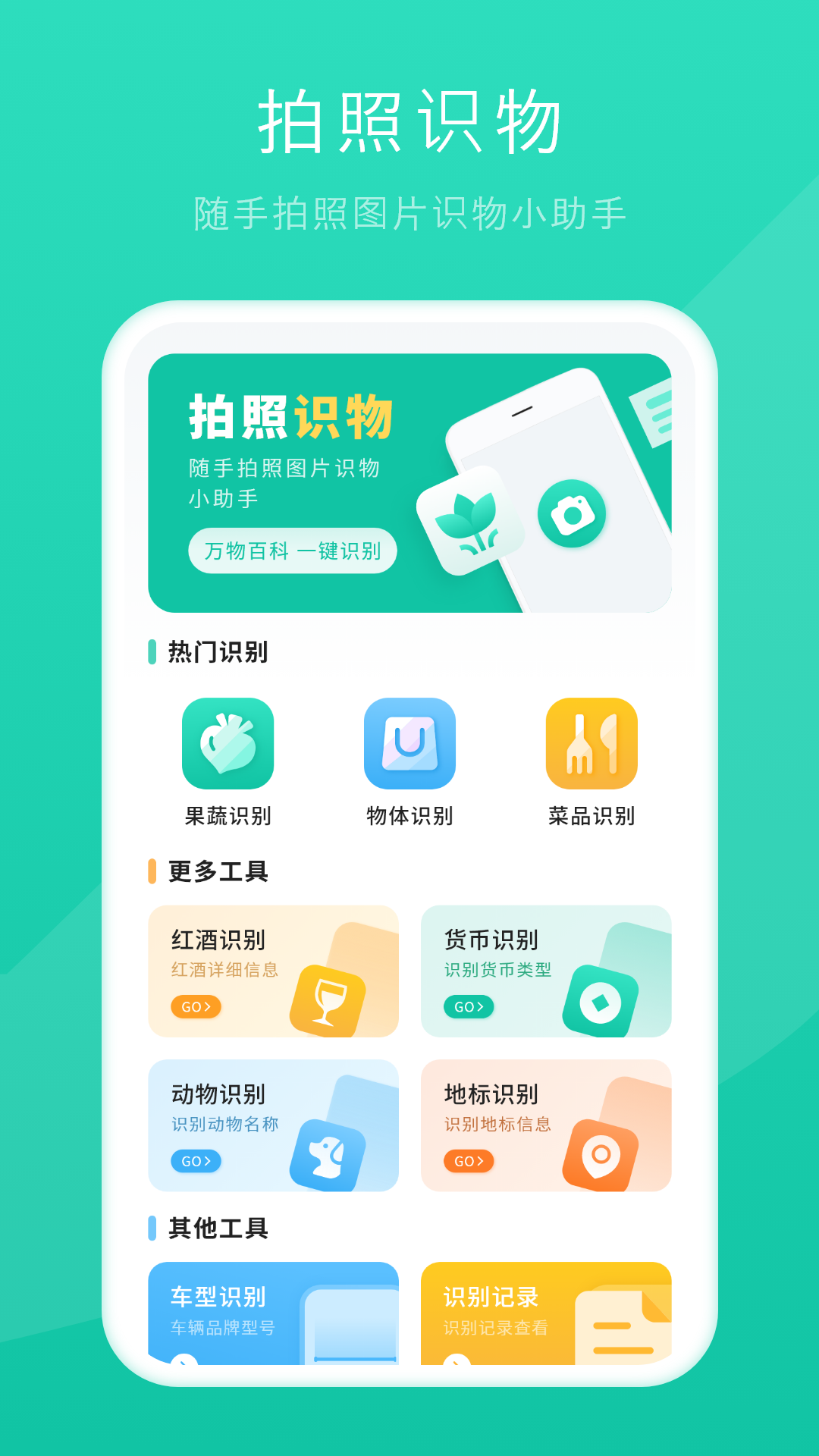 精彩截图-拍照识别2025官方新版