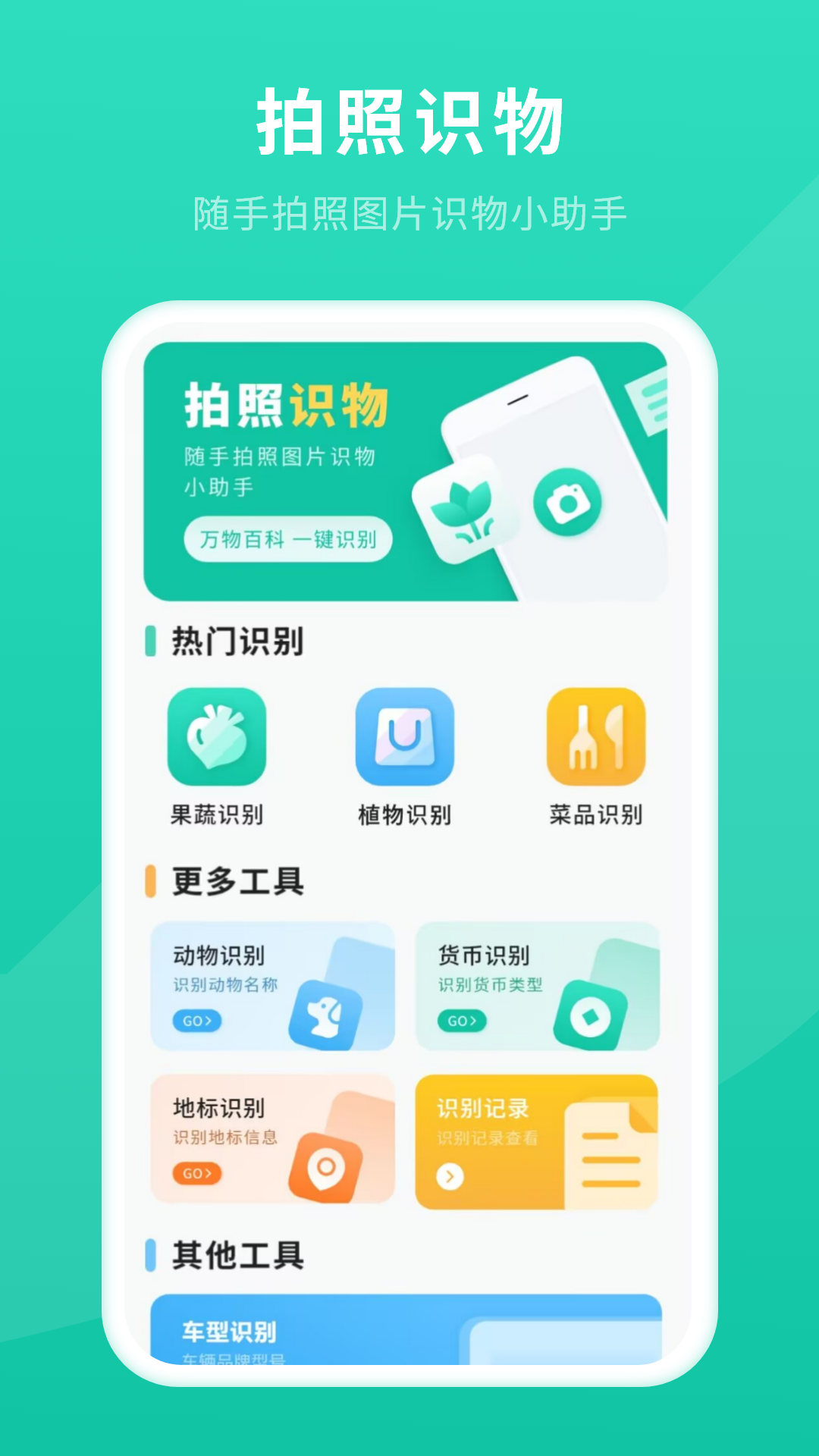 精彩截图-拍照识别2026官方新版