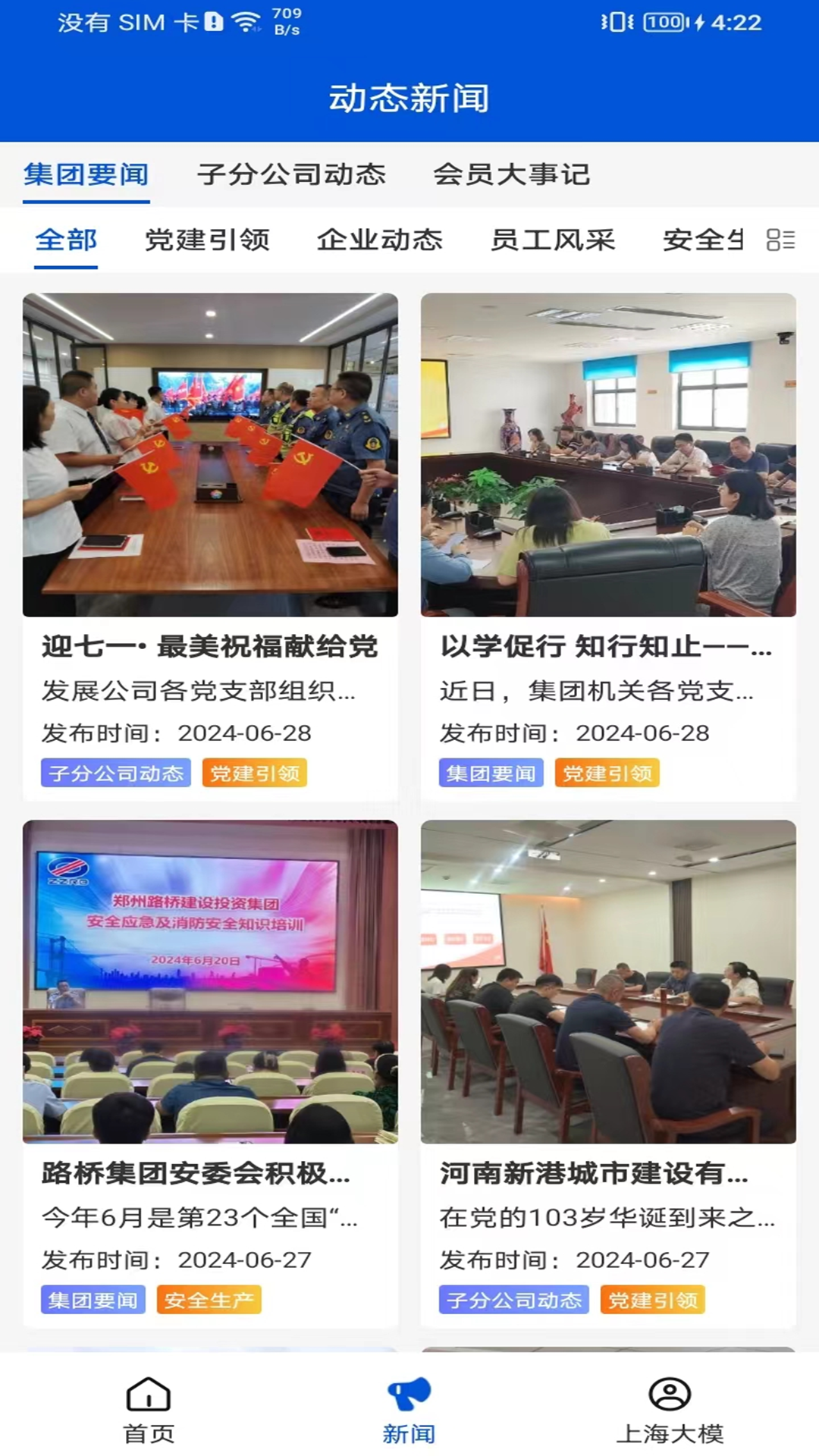 精彩截图-郑州路桥招采平台2026官方新版